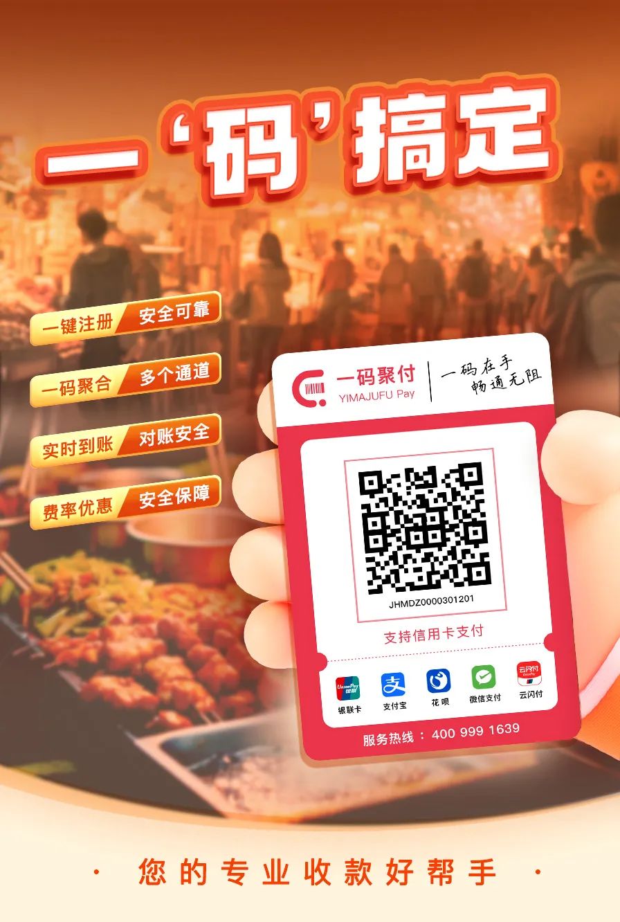 自由付 | 一码聚合多条支付通道!多场景适用,人人可办理