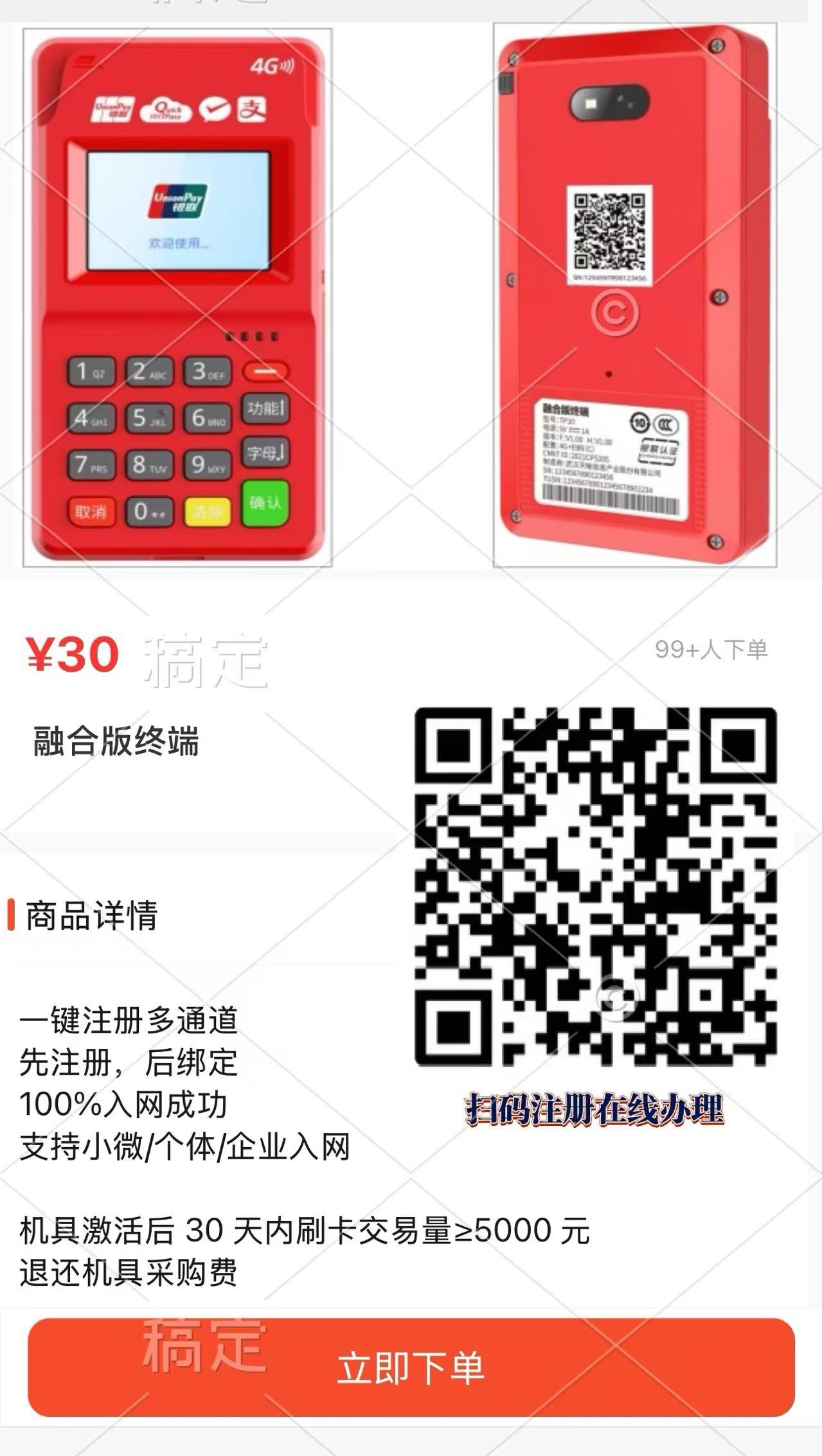 新伙伴融合版个人POS已上线 先注册,后绑定100%入网成功 支持小微/个体/企业入网 
