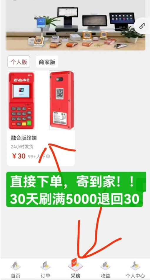 新伙伴融合版个人POS已上线 先注册,后绑定100%入网成功 支持小微/个体/企业入网 