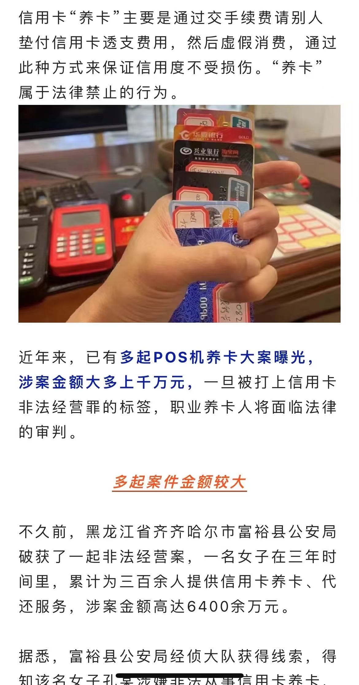 奇葩!用户办理POS机套现信用卡,代理商要担责?