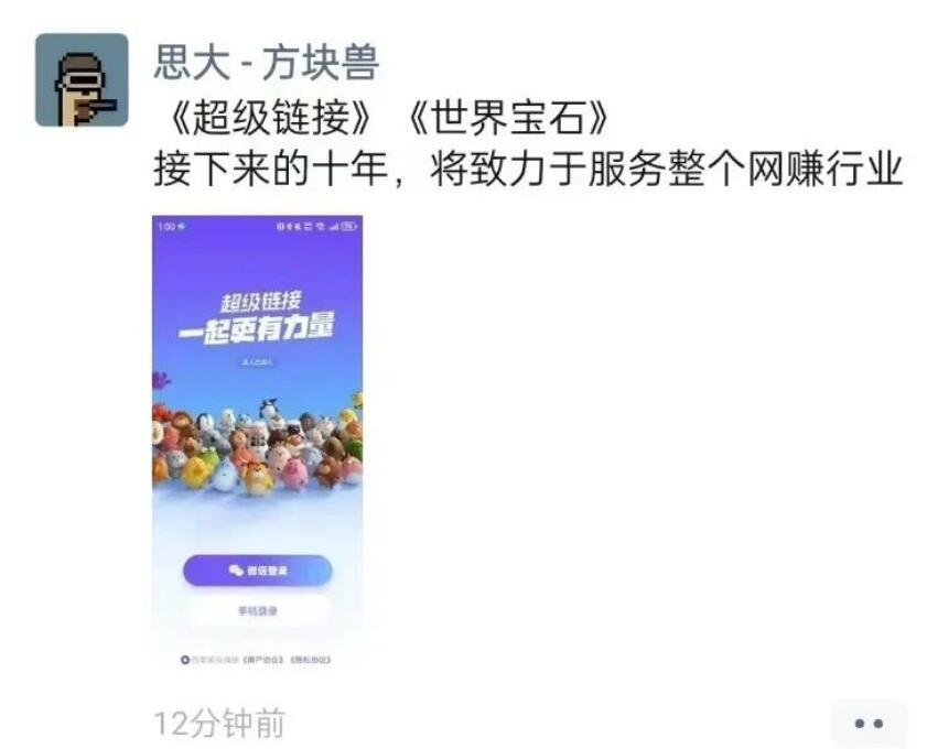 超级链接是什么?超级链接APP怎么玩?