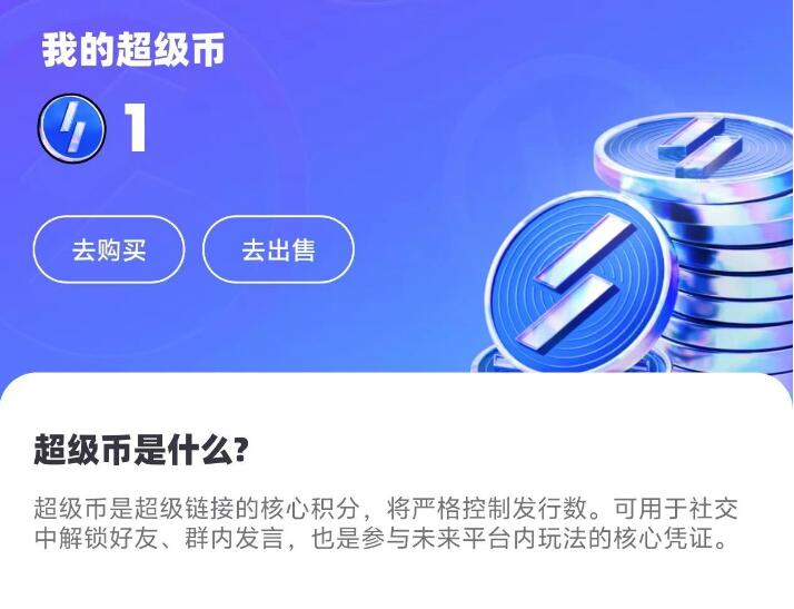 超级链接是什么?超级链接APP怎么玩?