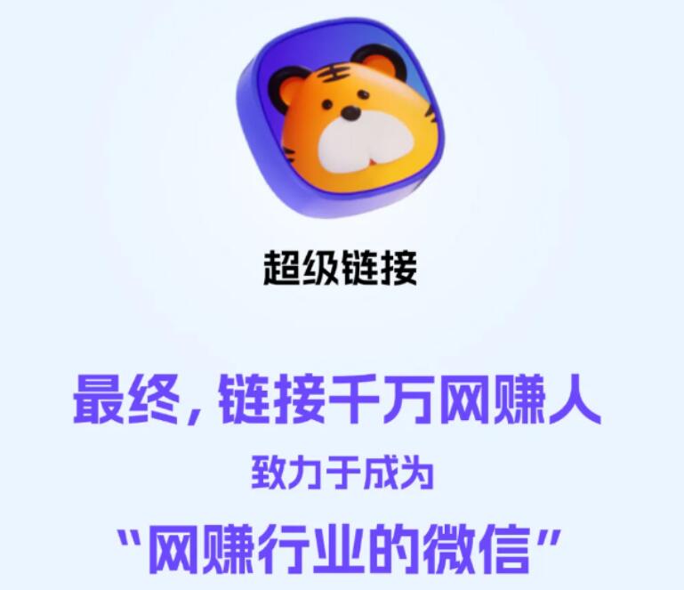 超级链接新手最全教程,一天零撸100块