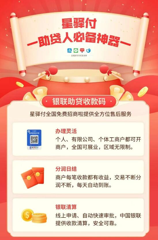 星驿付收款码适合哪些人代理?主打小微不建议做!