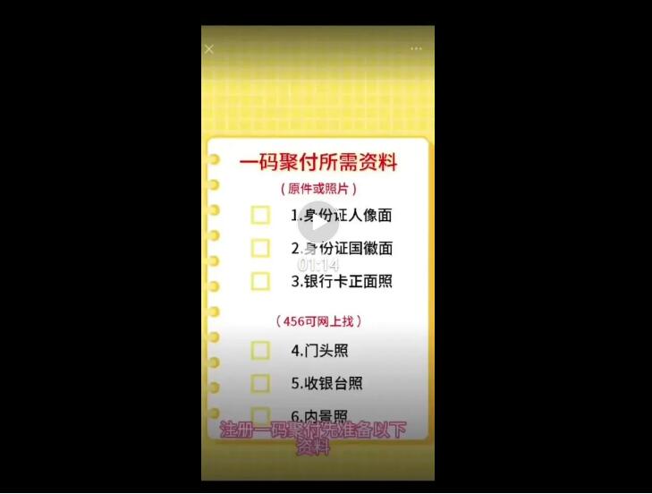 【一码聚付】聚合手机POS扫码,一码8通道(一款=N款),无小微限制,附上教程!