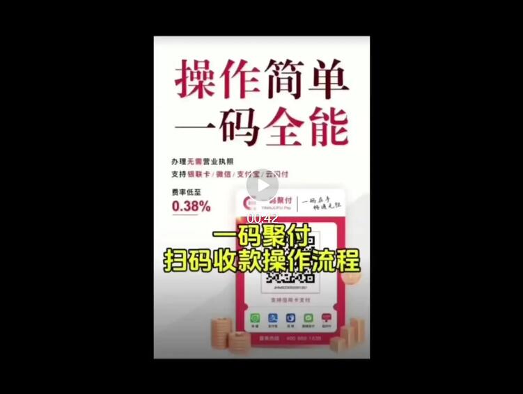 【一码聚付】聚合手机POS扫码,一码8通道(一款=N款),无小微限制,附上教程!