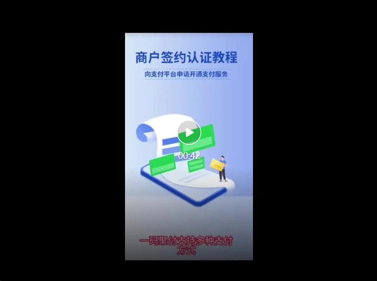 【一码聚付】聚合手机POS扫码,一码8通道(一款=N款),无小微限制,附上教程!
