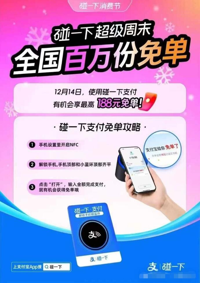 支付宝碰一碰为什么火?详细解说下碰一碰的好处!