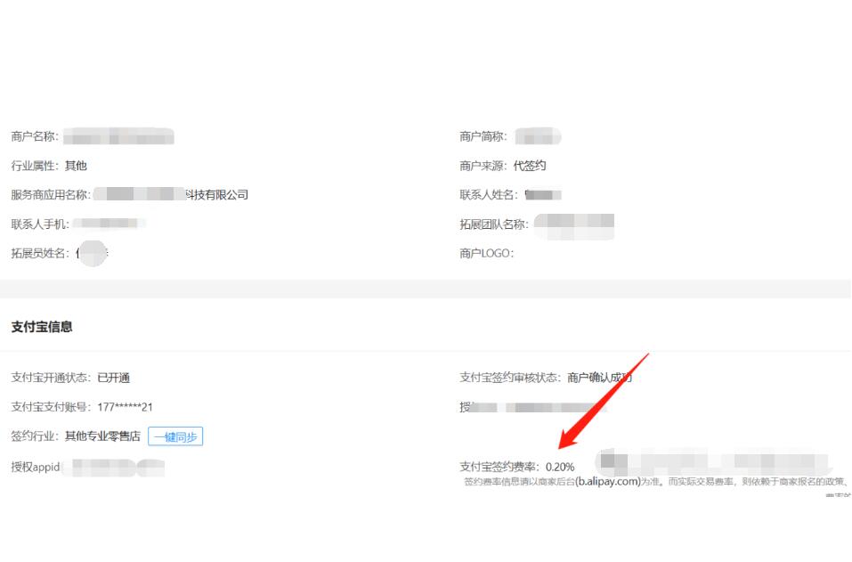 支付宝当面付哪些经营类目支持0.2%费率?