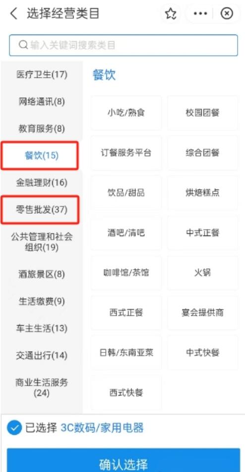 支付宝当面付哪些经营类目支持0.2%费率?