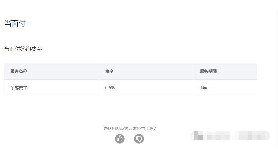 支付宝当面付哪些经营类目支持0.2%费率?