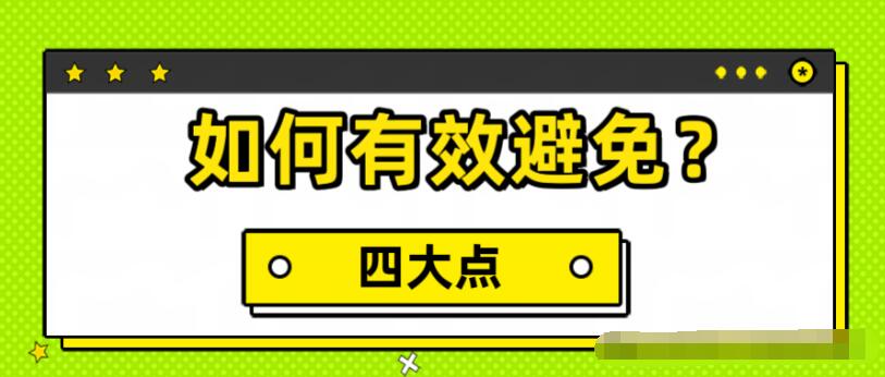 信用卡刷卡最常见的忌讳行为?如何避免风险?
