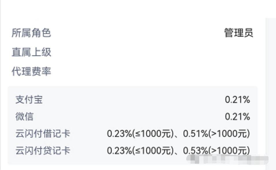 星驿付0.21、易生0.22、度小满0.21三大收款码招商
