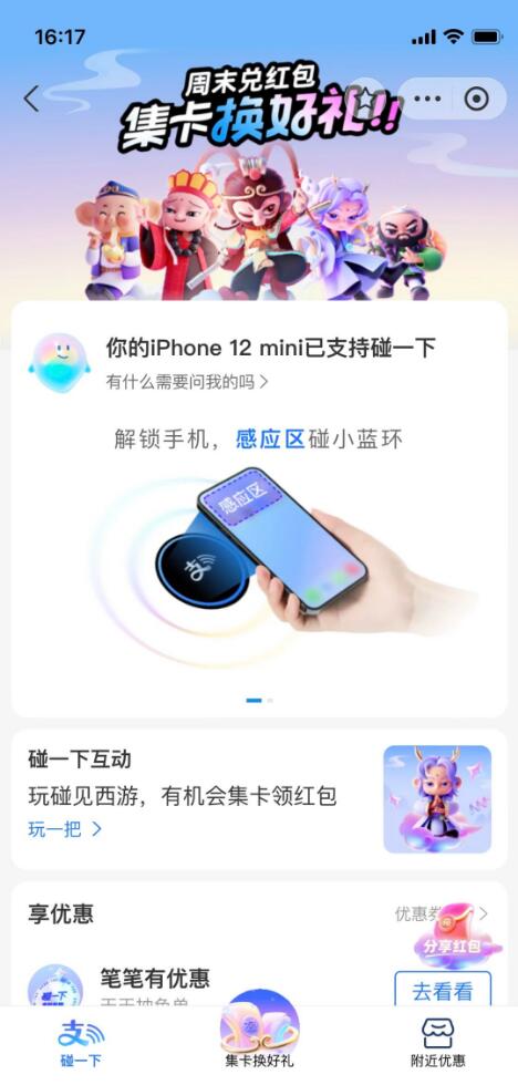 支付宝碰一碰 招推广人员200名,挑战月薪2W
