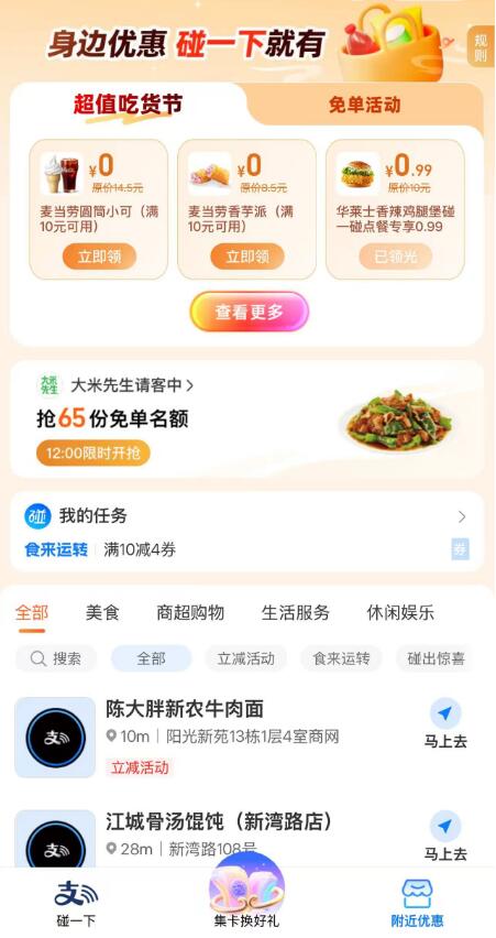 支付宝碰一碰 招推广人员200名,挑战月薪2W