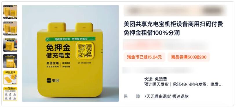 美团,你家充电宝都这么先进了吗?