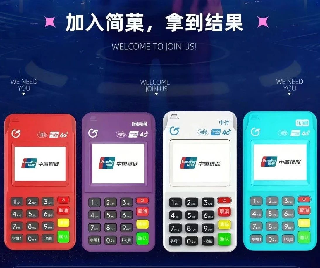简菓支付1.5平台是什么,与传统POS机1.0、2.0平台有哪些不同的地方,优势在哪里?
