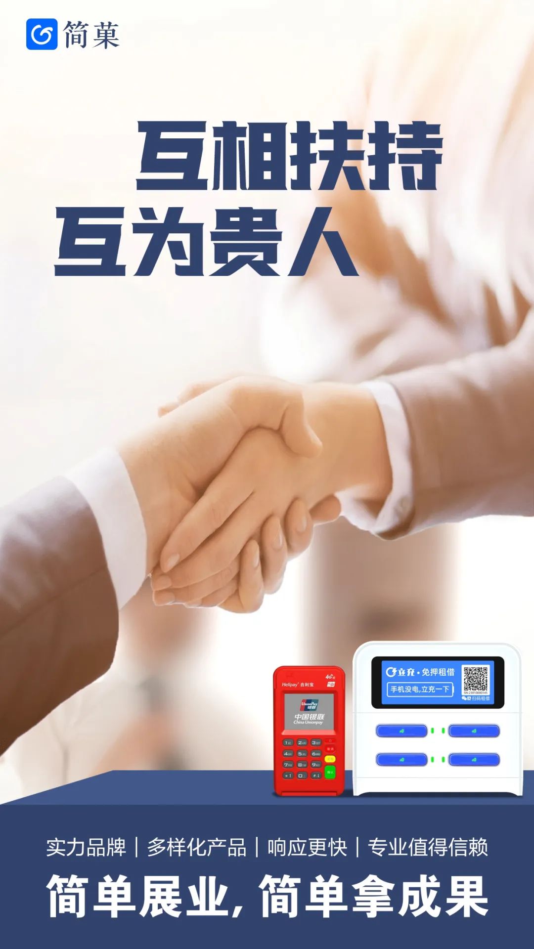 简菓支付1.5平台是什么,与传统POS机1.0、2.0平台有哪些不同的地方,优势在哪里?