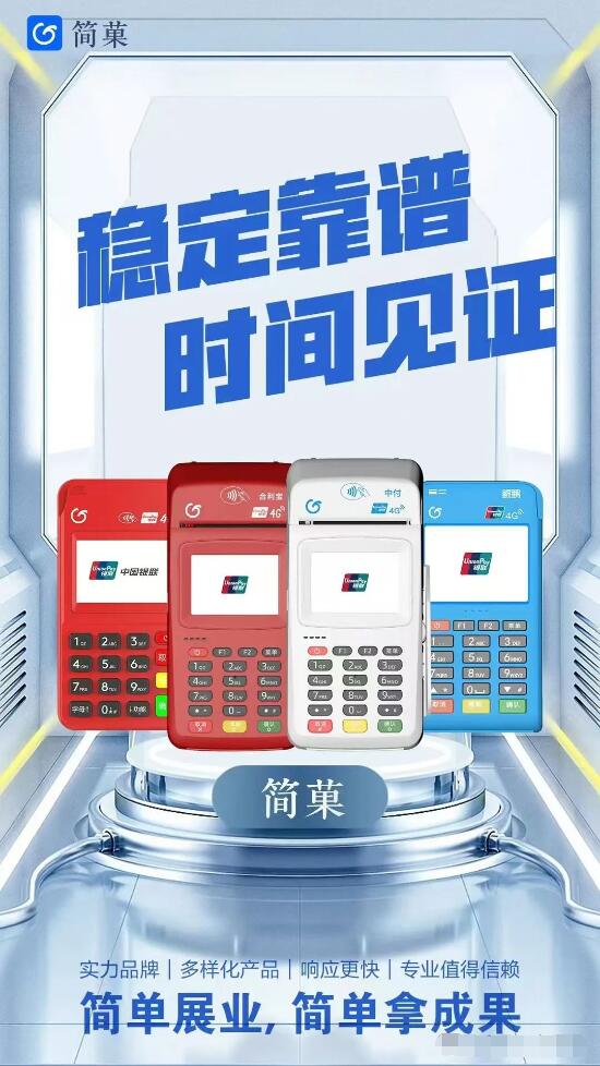 简菓支付1.5平台是什么,与传统POS机1.0、2.0平台有哪些不同的地方,优势在哪里?