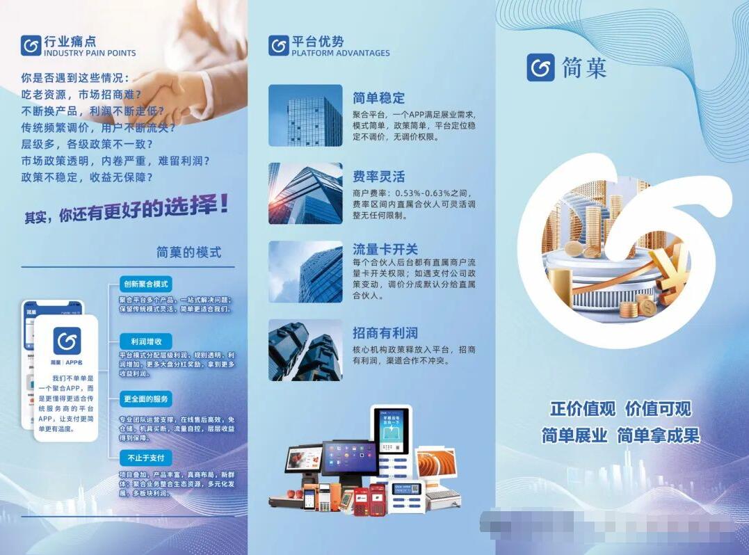 简菓支付1.5平台是什么,与传统POS机1.0、2.0平台有哪些不同的地方,优势在哪里?