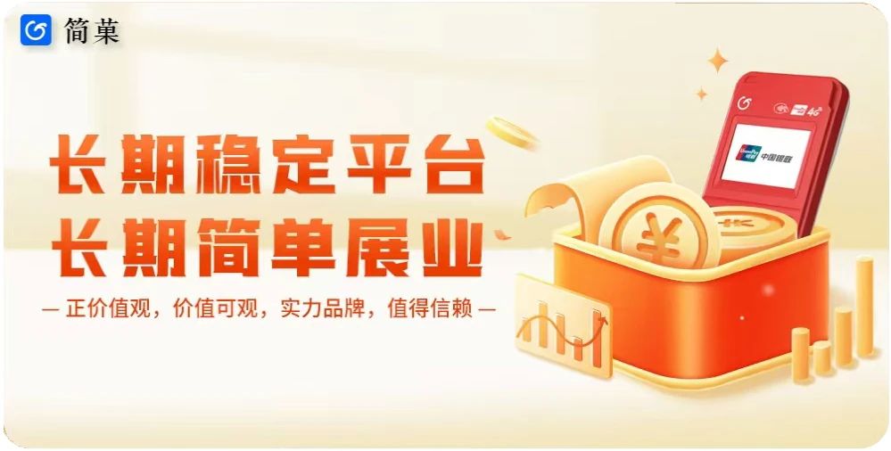 简菓支付1.5平台是什么,与传统POS机1.0、2.0平台有哪些不同的地方,优势在哪里?