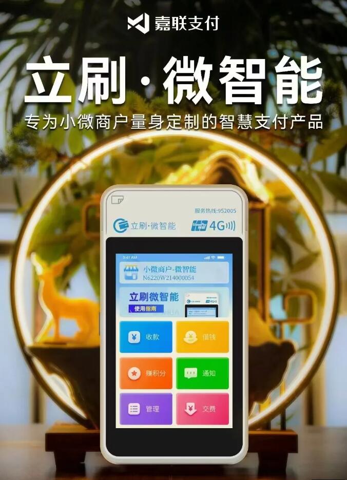 立刷微智能独家优势:【京东•白条】单笔3万,单日5笔,0.38%+0交易费率与微信/支付宝同步!