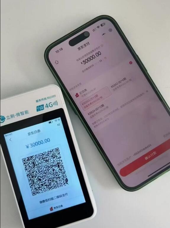 立刷微智能独家优势:【京东•白条】单笔3万,单日5笔,0.38%+0交易费率与微信/支付宝同步!