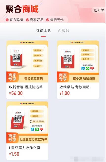 度小满收款音响56/台,物料价格卷死同行!