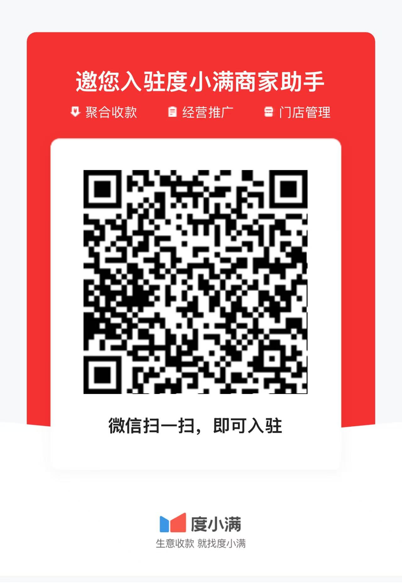 震惊!度小满收款码0元办,0.38费率全国收款+可贷款