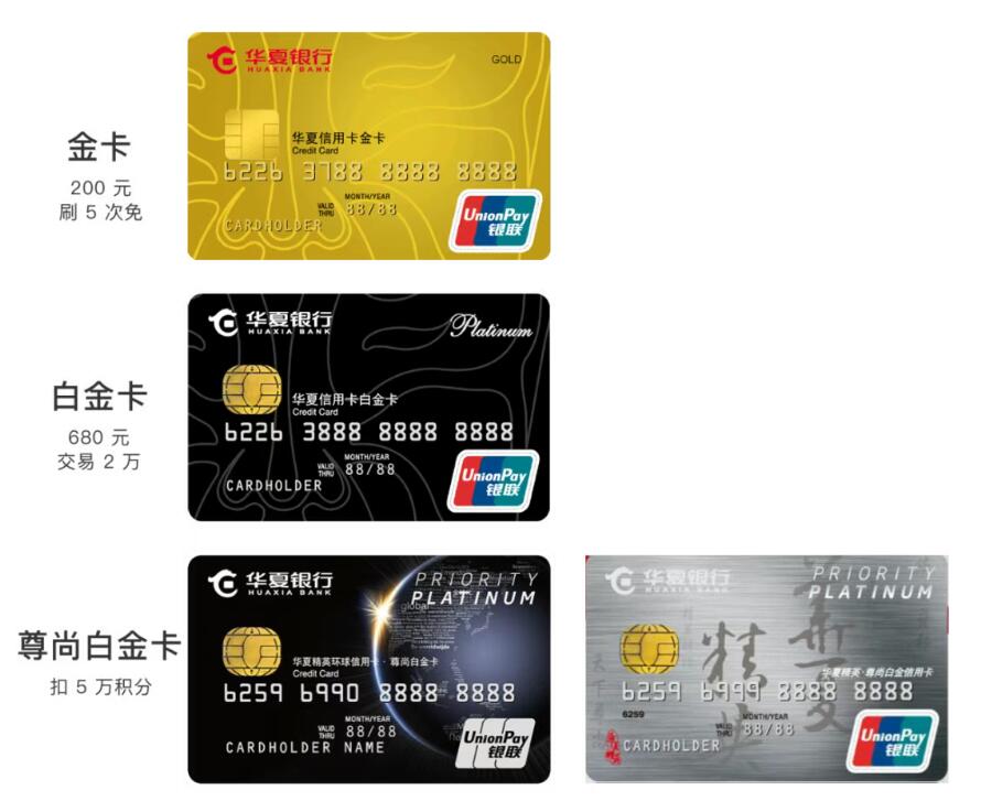 攻略|华夏银行信用卡,什么值得办?