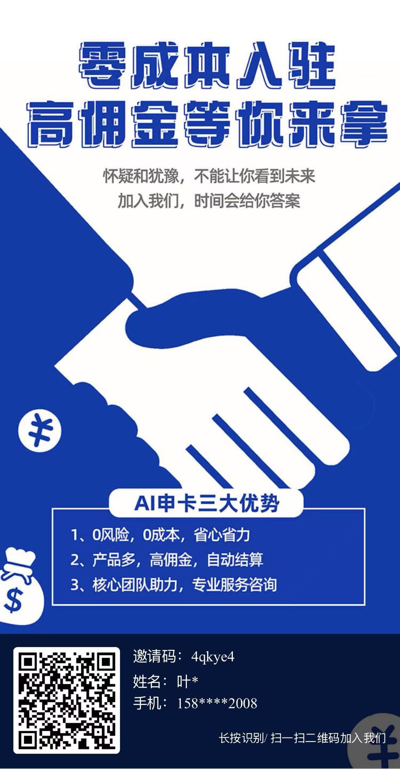 信用卡推广—AI申卡 成为一级代理 政策人人置顶