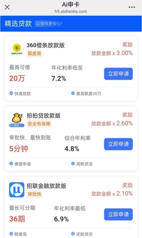 信用卡推广—AI申卡 成为一级代理 政策人人置顶