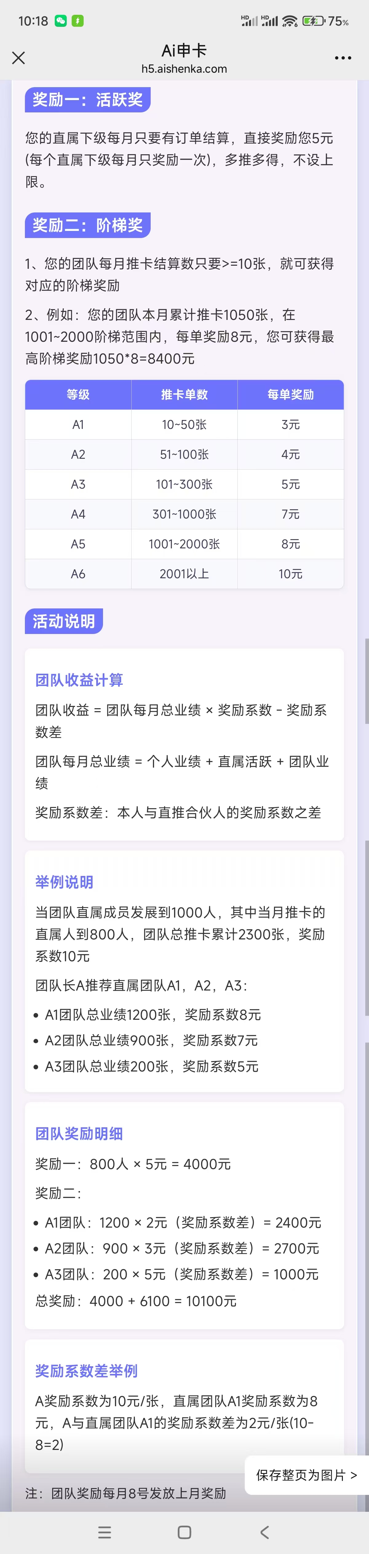 信用卡推广—AI申卡 成为一级代理 政策人人置顶