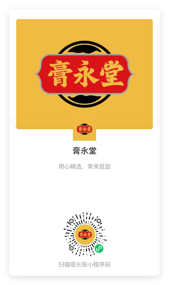 【膏永堂】是什么?大健康赛道月入过万