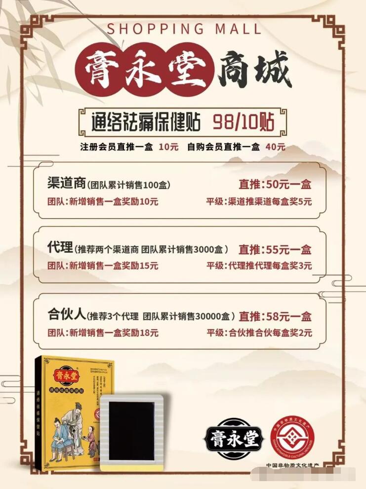 【膏永堂】是什么?大健康赛道月入过万