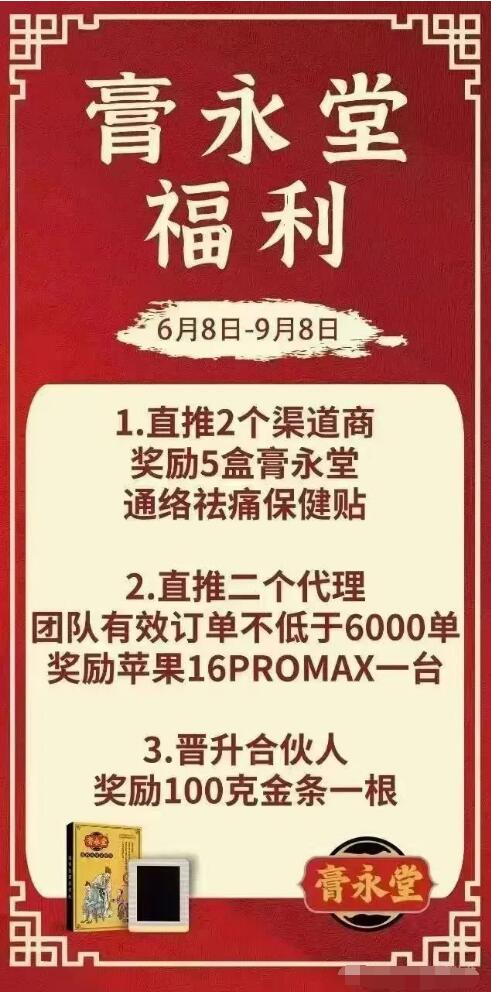 【膏永堂】是什么?大健康赛道月入过万