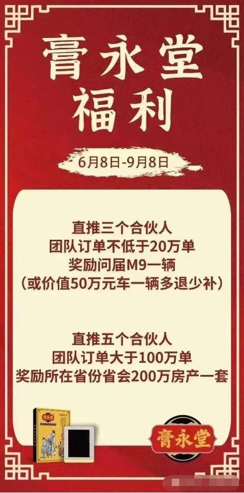 【膏永堂】是什么?大健康赛道月入过万
