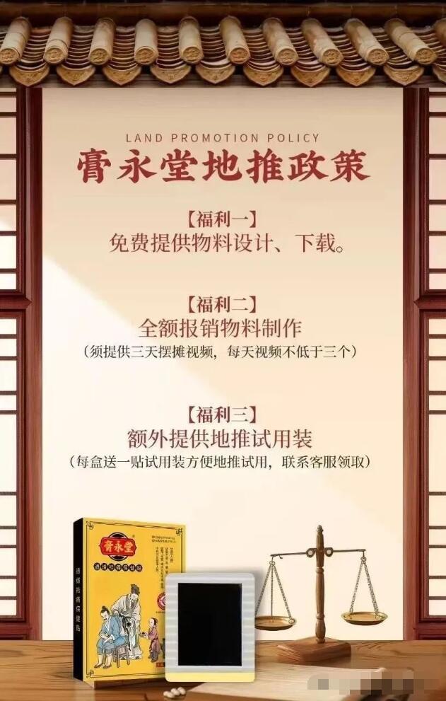【膏永堂】是什么?大健康赛道月入过万