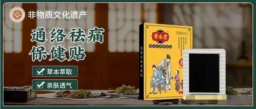 膏永堂招代理商,探秘膏药:传统良方的现代应用及膏永堂膏药制度模式!