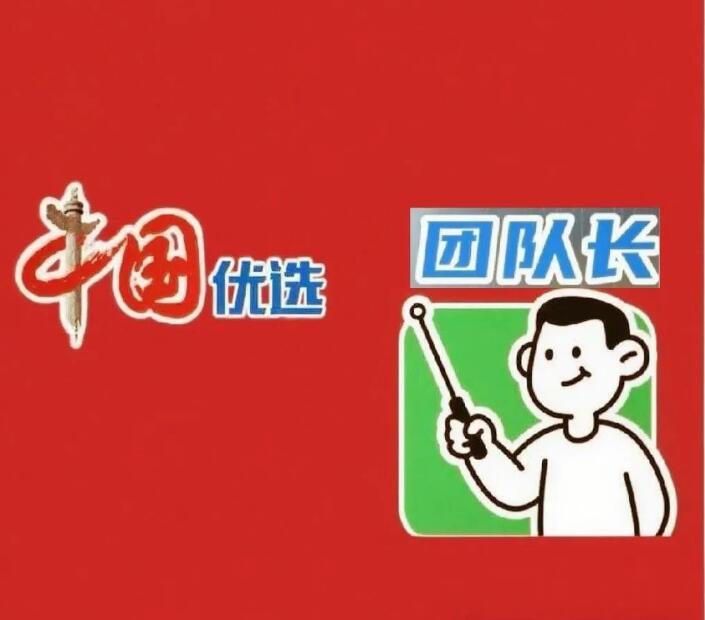 “中国优选”是什么?为什么这么火火火?