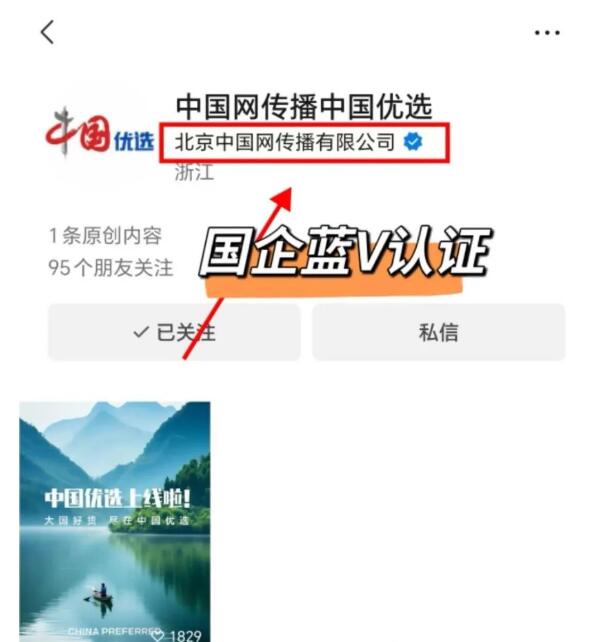 “中国优选”是什么?为什么这么火火火?