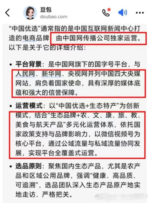 “中国优选”是什么?为什么这么火火火?