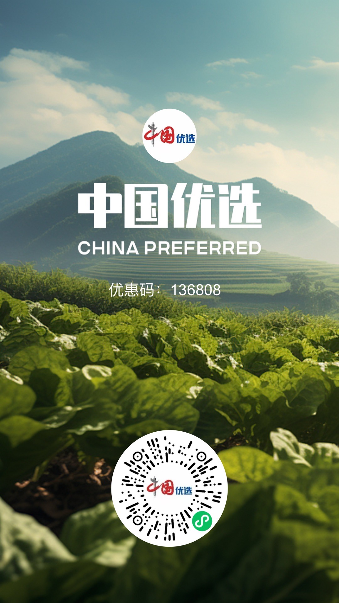 “中国优选”是什么?为什么这么火火火?