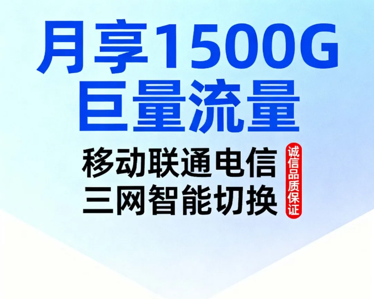 告别流量焦虑!聚充猫随身WiFi震撼登场:真1500G·三网秒切!