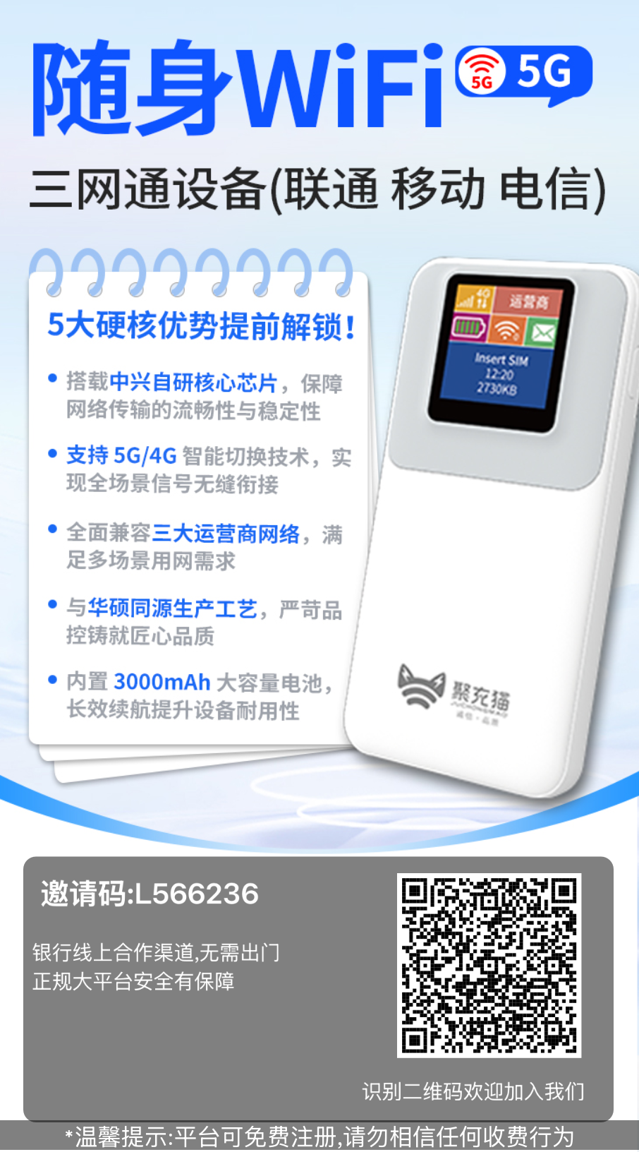 告别流量焦虑!聚充猫随身WiFi震撼登场:真1500G·三网秒切!
