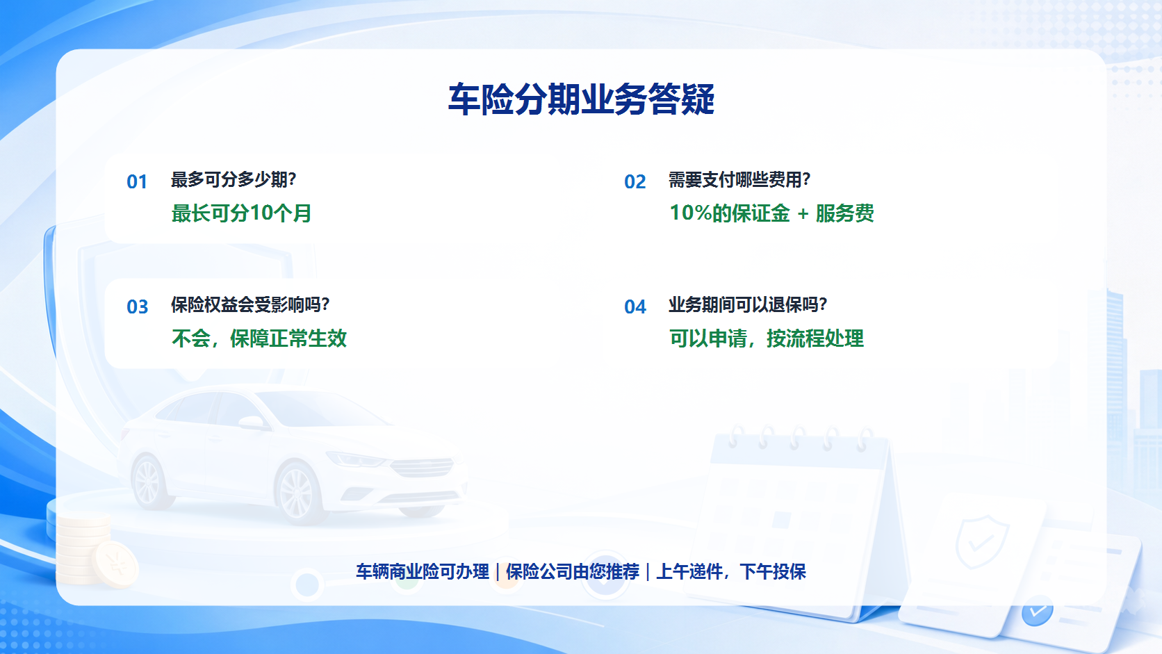 车险到期别硬扛，车险分期也可以轻松办