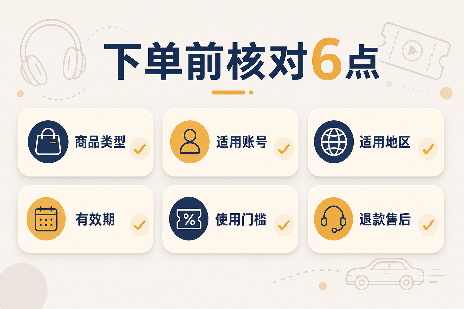 话费影视加油电影打车折扣靠谱吗？下单前核对这份清单