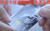 信用卡提现到储蓄卡怎么提，就得用闪电宝plus手机app！
