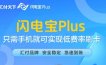 可以刷信用卡的软件叫什么？闪电宝plus手机上就能刷卡！