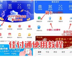 佳付通好不好用？佳付通注册没有费用吧？